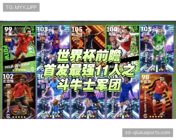 西班牙队2026世界杯阵容预测：年轻化改革能否延续斗牛士王朝辉煌